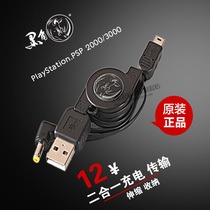 Noire original psp1000 charging cable psp3000 data cable psp2000 charging cable USB charger