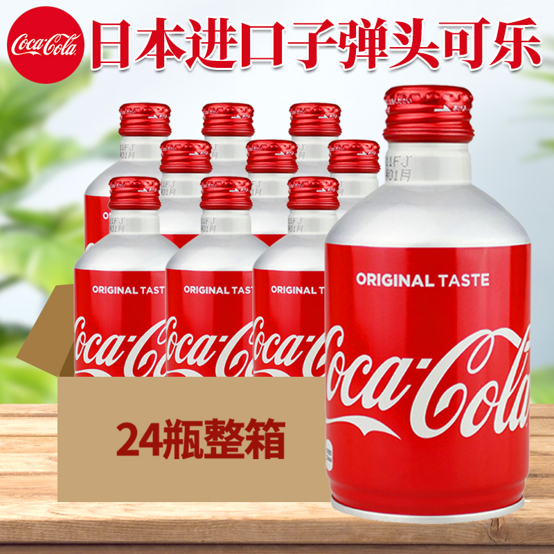 日本进口可口可乐子弹头可乐汽水铝罐限量版高颜值碳酸饮料300ml28.50元