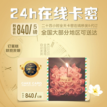 National online card secret ordering 5 pounds 840 Nuo Xin LECAKE cake voucher card coupon card coupon card stored value card