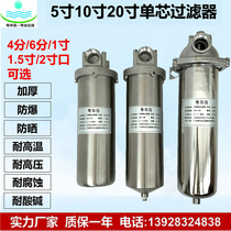 Spot 10 inch 20 inch stainless steel filter 304# front stainless steel filter bottle filter shell production factory