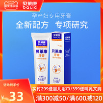 Bailaikang pregnant women toothpaste pregnant women special pregnancy brushing month toothpaste maternal toothpaste folic acid without fluorine