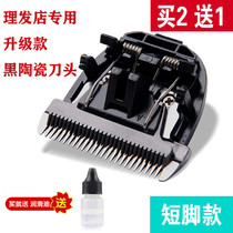 Barbershop Hair salon Hair clipper Electric shearing special tungsten steel ceramic knife head universal accessories Short feet