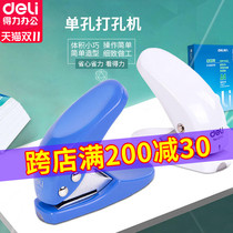 Del 0111 single hole punching machine stationery binding A4 paper multi-function loose leaf punch student hole punch file punch ticket ticket ticket punch mini manual round hole small hole punch