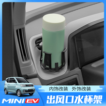 Wuling Hongguang miniev macaron interior layout air outlet water cup holder modification accessories milk tea Storage Mini