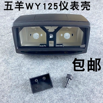 Motorcycle accessories Wuben Yangtian instrument shell WY125 code meter shell instrument bottom shell Meter meter shell instrument assembly