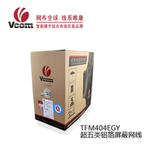 Weikang (VCOM)TFM404EGY Super Five aluminum foil shielding 24WAG 4 pairs of network cable 305 meters
