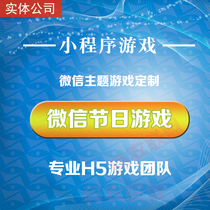 WeChat mini program game customization Public number Holiday event template design Circle of friends marketing mini game development