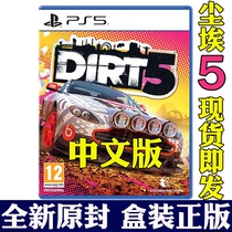 Sony PS5 game Dust 5 DIRT5 Earth Long March 3 4 sequel rally car Chinese CD spot