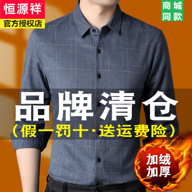Hengyuanxiang ベルベット厚みのあるシャツ、中年男性用、冬の純粋な綿、ノーアイロン、トレンディなシワ防止パパウォームシャツ