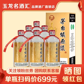 古鎮茅台「原漿酒」 53度 500ml　貴州 贵州茅台镇原浆酒53度-贵州茅台镇原浆酒53度促销价格、贵州茅台