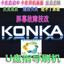 Konka TV LED42K70A LED55K35A LED43K35A upgrade software data U disk strong brush firmware