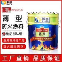 Huifufu brand water-based indoor thin steel structure fire-resistant paint 2 5 hours fire-proof paint