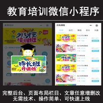 Education and training WeChat mini program Educational institutions College school mini program template with background source code with live broadcast