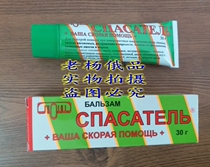 Russian frostbite cream for babies and children adults to prevent frostbite facial hands feet ears itching and chapping (30g)