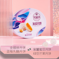 Jinlisha Net Red Ice skin Mooncake gift box Mid-Autumn Cantonese Mooncake Blueberry cheese Mango fruit flavor handmade snack