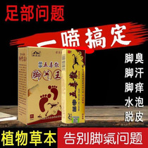 Miaos five poisonous powder foot spray to cure foot itching blisters peeling between toes rotten sweat feet to smelly feet to crack foot itching artifact