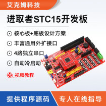 EKEM STC15W4K56 IAP15W4K58S4 development board W5500 development ESP8266 development