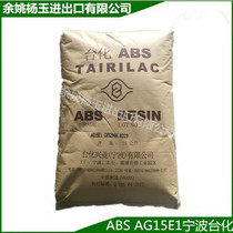 ABS plastic raw material Ningbo Taihua AG15E1 high gloss high rigid electronic electrical injection molding grade