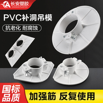 Plugging hole filling template PVC drain pipe 50 75 110 160 reserved hole hanging mold pre-buried hanging template hole sealing device