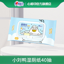 Heart print Xiao Liu duck wet toilet paper Portable adult toilet after wet wipes Sterilization sanitary cleaning wet wipes 40 pieces