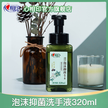 Xin Xiangyin Hand sanitizer Foam antibacterial mild hand sanitizer decontamination Fragrant fruit essence Grass and wood hand sanitizer 320ml