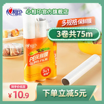 Heart print cling film PE point break household kitchen food grade high temperature resistant microwave economic combination large