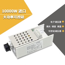 10000W imported high-power thyristor electronic regulator dimming speed regulation 10KW