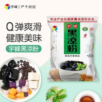 Yufeng black jelly roasted fairy grass powder jelly black jelly homemade household commercial special powder 100g box