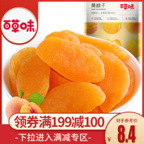 Full reduction (herbal flavor-dried yellow peach 100g) snacks candied sweet and sour fruit dried preserved yellow peach pulp