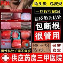 Male private parts sterilization anti-inflammatory glans red swelling peeling odor scrotum damp itching antibacterial and antipruritic care spray