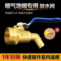 Copper hot water nozzle household 4 minutes 6 minutes 1 inch water separator drainage valve geothermal radiator valve faucet