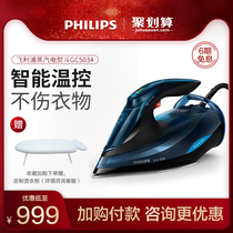 Philips electric iron Intelligent temperature control supercharged flat ironing spray ironing 2-in-1 steam handheld home GC5034