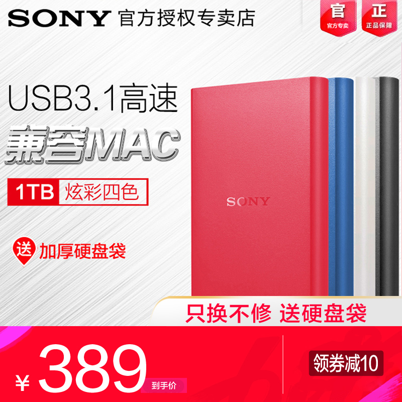 Sony Sony Mobile Hard Disk 1T High Speed USB 3.1 Business 1TB Hard Disk Compatible with Apple Mac External Computer Disk