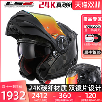 LS2 real carbon fiber 24k motorcycle unveiling helmet double mirror official flagship store anti-fog light Bluetooth male helmet 313