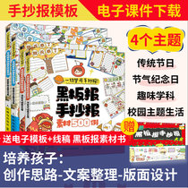 (Set 4 volumes) Everything can be hand-written newspaper for primary school students blackboard newspaper handwritten newspaper material book design template newspaper creative stick figure pop Art character painting material theme class meeting school hand account weekly diary kindergarten teacher