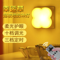 Remote control Night Light led rechargeable plug-in smart home eye protection baby baby feeding bedroom bedside lamp