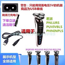 The electric shaver charger cable genpai RQ8500 PNLURSRQ1250 PUVIVBLS PHNINPLS