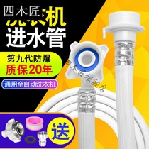 Universal automatic washing machine inlet pipe hose extension extension pipe joint accessories on the water injection connection pipe