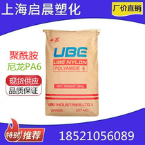PA6 Ube 1013B flame retardant grade high temperature resistant wear-resistant release agent self-lubricating nylon plastic particles