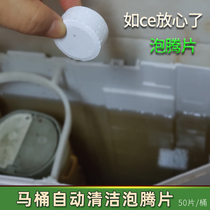 Automatic toilet cleaning block effervescent tablet white bubble slow release toilet cleaner water tank bleaching pill deodorization disinfection and deodorization