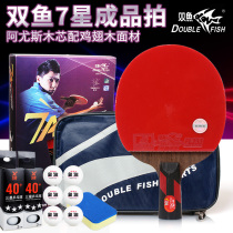 Pisces table tennis racket seven stars eight STARS 7 stars 7A 8A 8 stars offensive pong racket single shot table tennis beat