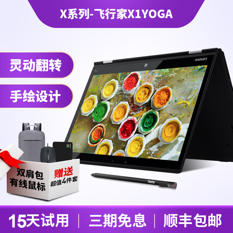 笔记本电脑thinkpad X1yoga联想thinkpad手触屏ips pc平板二合一1789.92元