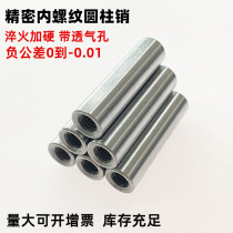 Precision internal thread exhaust pin h7 negative tolerance cylindrical pin hard positioning pin with ventilation hole internal tooth pin 6 8