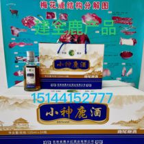 Jilin sika deer Wanming small God deer wine sika deer nourishing wine deer tail whip deer whip deer whip wine 125ML