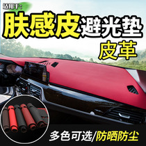  Car leather shading pad Interior modification decoration instrument workbench plate sunscreen cloth shading pad Mat laid in front