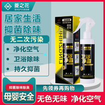 Bathroom Net Deodorant Spray for Home Office Toilet Germicidal mildew Peculiar Smell Air Freshener Decontamination