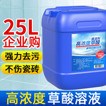 Oxalic Acid Cleaner Toilet tile strong decontamination washing cement floor tile toilet artifact exterior wall descaling high concentration