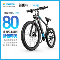 Zhengbu 26 inch electric mountain bike off-road new national standard help invisible lithium battery small scooter