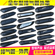 Hot sale scooter exhaust pipe shell Heat shield shield Anti-scalding cover Shang collar cover muffler plastic cover