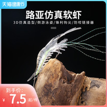 Freshwater Lujah Fake Shrimp Bait Sea Fishing Soft Bait Bass Bass Fish Bionic Luminous Fishing Fake Fish Bait Proposed Bait Teething Mandarin Fish Exclusive